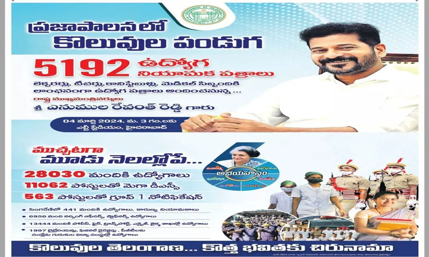 Revanth Reddy takes ‘me, myself, I ‘ way; quietly eliminates Dy CM Bhatti’s photograph from Ads